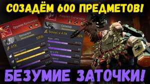 Создаю 600 Т3 шмоток! В погоне за Эксклюзивным Снаряжением! | Watcher of Realms