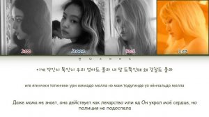 BLACKPINK 'Playing With Fire' (Перевод на русский) (Color Coded Lyrics)