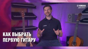 Первая гитара. Как выбрать гитару для начинающих