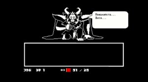 UNDERTALE- битва с Азгором