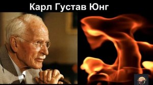 Гении психологии. Карл Густав Юнг. Какие сны снились Юнгу? Гений, или сумасшедший? Игры разума!