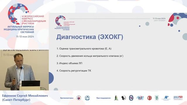Диастолическая дисфункция  глазами анестезиолога Ефремов С.М.