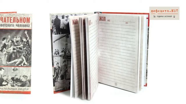 Веселый ежедневник «Жизнь замечательных людей»