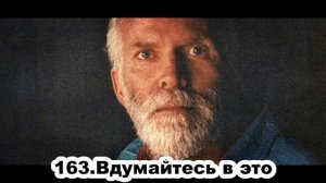 163. Роберт Адамс. Вдумайтесь в это. Сатсанг.(Вс.05.07.1992.)
