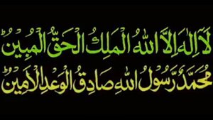 Zikir 300× lailahaillah al-malikul haqqul mubin, muhammadur'rasulullah sadikul wah'dul amin.