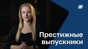 Престижные выпускники | ГУУ