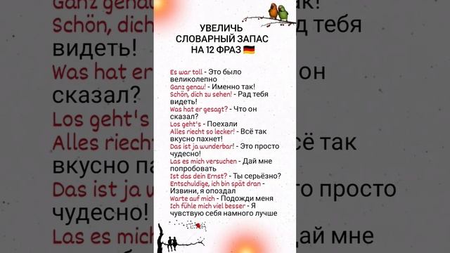 фразы на немецком языке