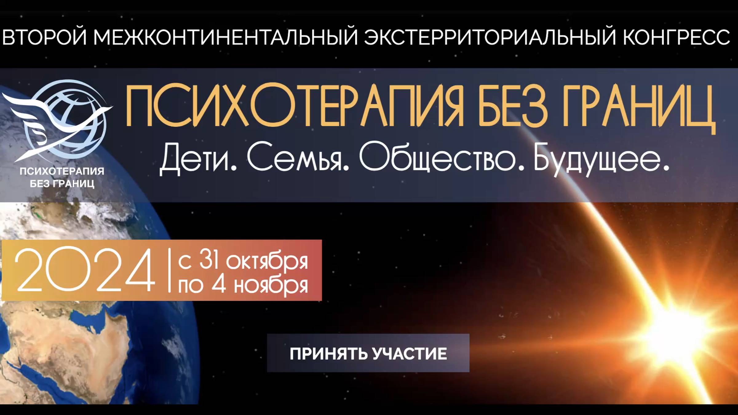 Авагимян А.А. - Приглашение на Балинтовскую секцию Конгресс 2024