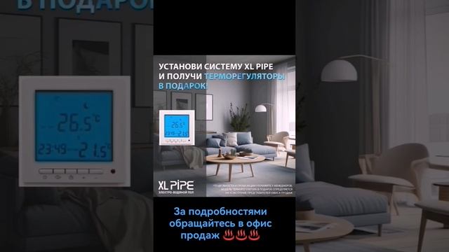 Акция на системы отопления XLpipe! #тёплыйпол #отопление #xlpipe #строительство #тверь смотреть онлайн