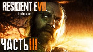 Resident Evil 7 ► Часть 3 ► Разборки с бессмертным дедом ► Домашняя плесень