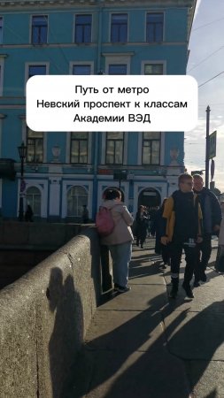 Путь от метро Невский проспект к классам Академии ВЭД "Сфера"