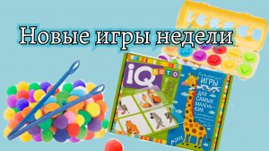 Сходили к ежикам и в бассейн // Поиграли в лото-половинки // Начали пользоваться пинцетом