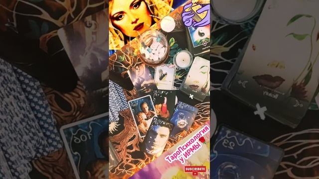 💥😭💔как отпустить МУЖЧИНУ ?! #ТАРО #психология #taro #tarot #мужчина