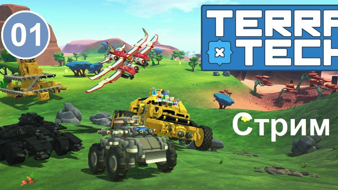 TerraTech. Снова майнинг-десантник, но уже на танке... (Стрим)