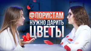 Как зарабатывать на цветах? Любимое дело и бизнес | Подкаст №8