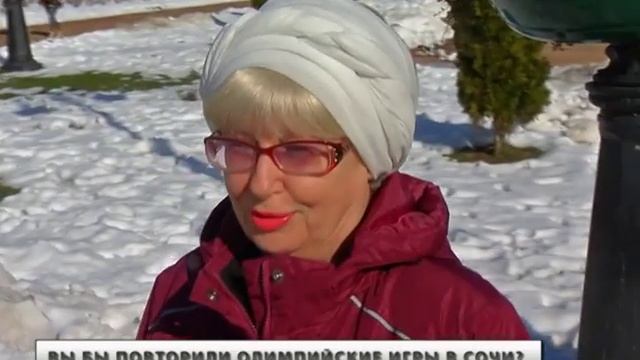 Вопрос недели. Вы бы повторили Олимпийские игры в Сочи? - Sochi123 смотреть онлайн
