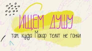 Шок-контент: учителя ищут душу в современных методических пособиях