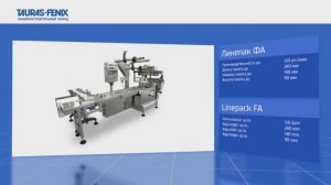 Упаковка брикетов творога в плёнку на горизонтальном упаковочном автомате ЛИНЕПАК ФА