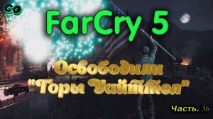 CoopGames #312. Far Cry 5. Часть 36 Осовободили горы Уайттел