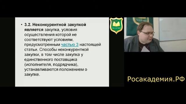 ФЗ-223 1 часть (Фомин)