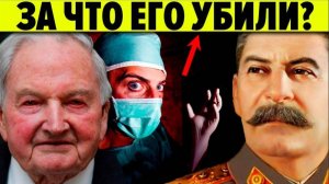 СТАЛИН - ЗА ЧТО ГЛОБАЛИСТЫ ЕГО УБРАЛИ ? 7 ШОКИРУЮЩИХ ФАКТОВ