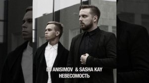 Невесомость (feat. Sasha Kay)