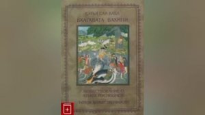 14. Сатья Саи Баба, Бхагавата Вахини.