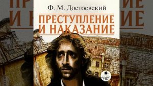 Преступление и наказание. Достоевский Ф.М. Аудиокнига. Русская классика. Читает В. Герасимов