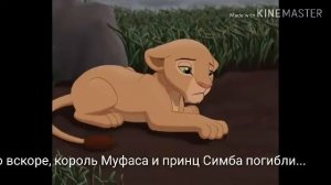 История Сарафины | король лев | Rani The Kwin