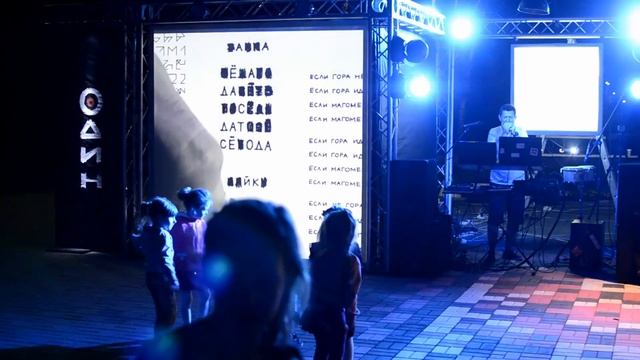 "ОДИН". Музыкально-визуальный перформанс.Часть 6. "ONE". Musical-visual performance .16.09.17 смотреть онлайн