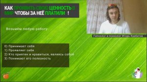 Ценность себя и деньги / Как проявить свою ценность в мир, чтобы за неё платили? 💳