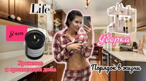 Мотивация на уборку и создание уюта дома. Как убираться реже, мои методы и советы