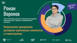 Science Slam #ТЛТТГУ: Роман Ворон