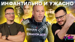 Загадка STALKER 2 / Смута Жукова / Mass Effect Форсаж / Ужасная Dragon Age / Видеокарты Intel