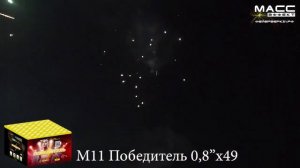 M11 Победитель 49*0,8