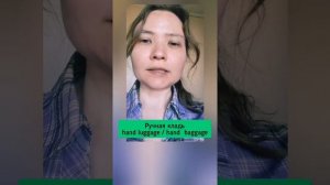 Английский в аэропорту