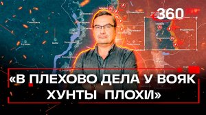Дела ВСУ в Плехово действительно плохи: сводка СВО от политолога Михаила Онуфриенко от 13 ноября