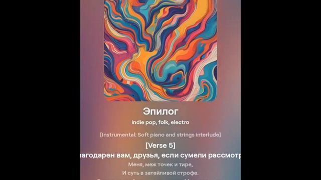 MOFE - Эпилог смотреть онлайн