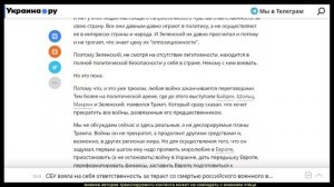 З.Виноградов.Трамп в эйфории,а Зеленский- в пограничном состоянии. И что будет с выборами на Украине