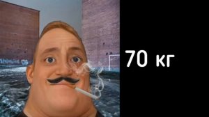 Твой вес(читайте описание)