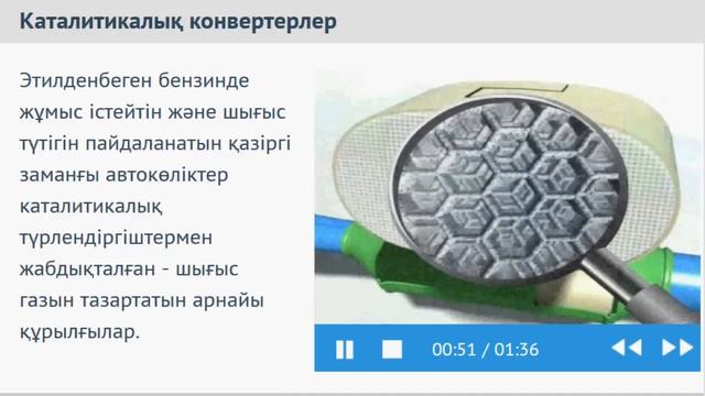 10 сынып химия Катализ видео сабақ