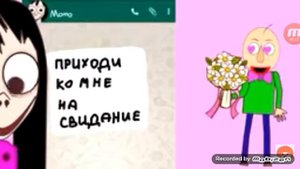 Балди + Момо = Шип Шип Шп