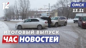 Заторы и ДТП / Сбил пешехода насмерть / Рейсы в Таиланда. Новости Омска