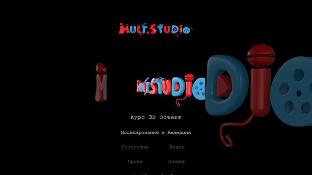 Композитинг. Курс 3D Объект - Моделирование и Анимация