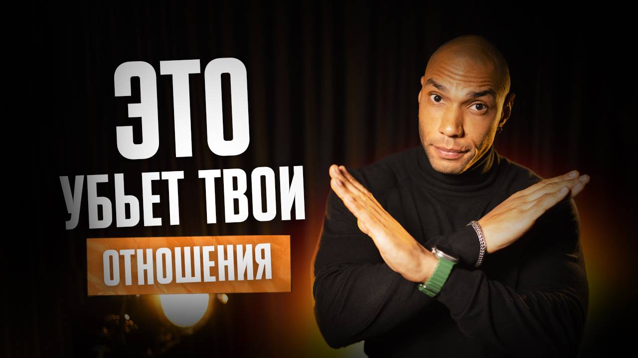 ЭТО ЧУВСТВО РАЗРУШАЕТ ВАС!  Как избавиться от ревности
