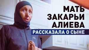 «Если увидит, кому-то что-то надо, он душу свою отдаст»: мать Закарьи Алиева рассказала о сыне