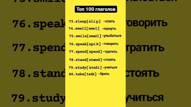 📌ТОП 100 популярных английских глаголов. #english #englishverbs