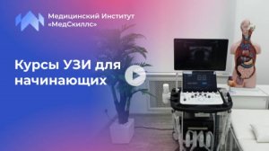Школа УЗИ