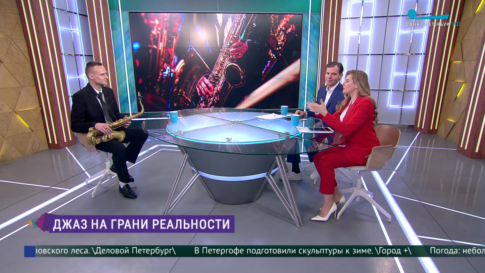 Джаз на грани реальности