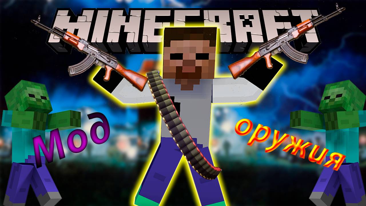 Обзор оружия